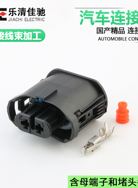 汽车连接器DJ7027Y-2.8-21适用汽车前杠雾灯插头国产 1-1355668-2