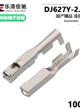 汽车接线铜端子 2.2系列护套接插件插簧 车用接插件DJ627Y-2.2A