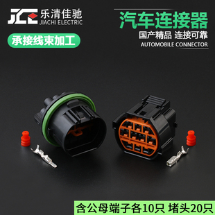 国产HP066(GL221)-10021适用汽车大灯总成插头DJ7109-2-11/21