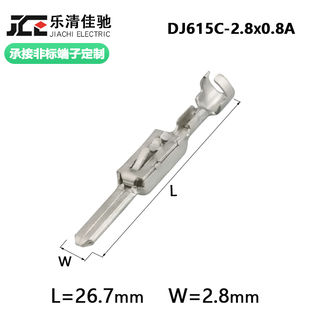 2.8 2.8mm汽车接插件端子 2.8插片 DJ615C 0.8A
