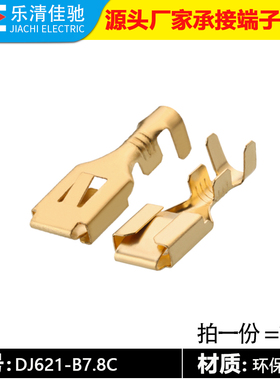 汽车连接器 7.8系列四方插簧汽车连接器接插件插簧DJ621-B7.8C