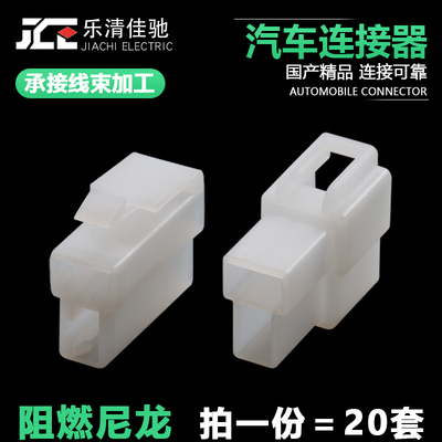 DJ7021-6.3-11/21 阻燃 汽车连接器2P 车用接插件 公母对接插头