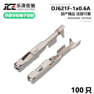 1×0.6A汽车连接器接插件接线铜端子镀锡 DJ621F
