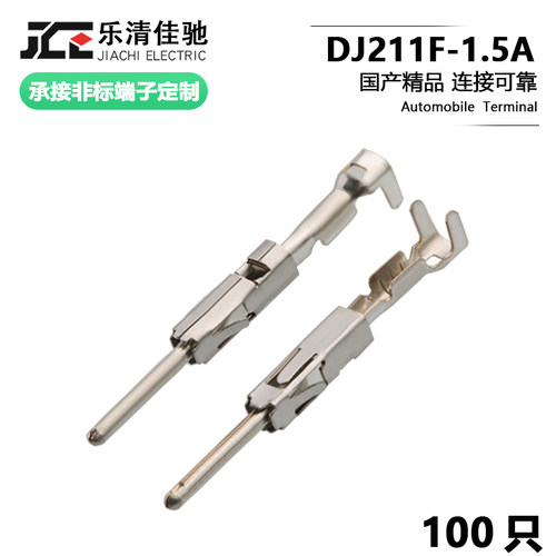汽车接插件  方形插针改装用插针DJ211F-1.5A