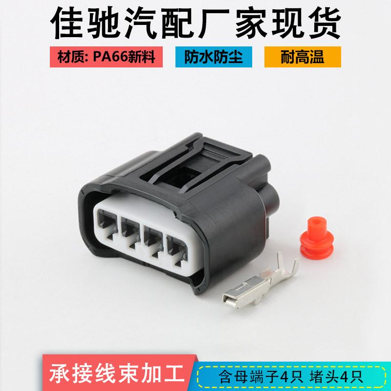 90980-11885插头连接器佳驰图片