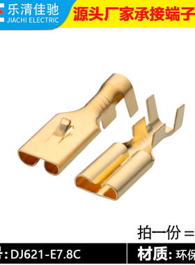 7.8平板带刺插簧DJ621-E7.8C 国产8245-4060 冷压插拔式接线端子