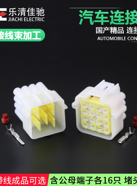 DJ7161Y-2.3-11/21汽车防水接插件16p 16孔连接插头 FW-C-16M/F-B