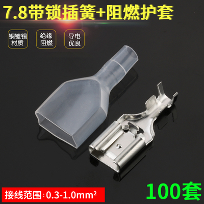 带锁护套铜接母头冷压插簧