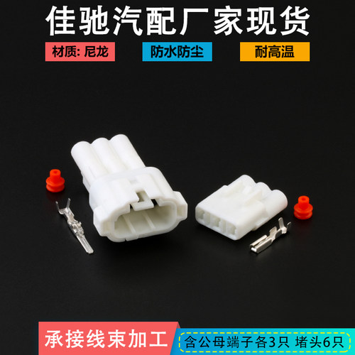 DJ7035F-2.2-1121白汽车连接器