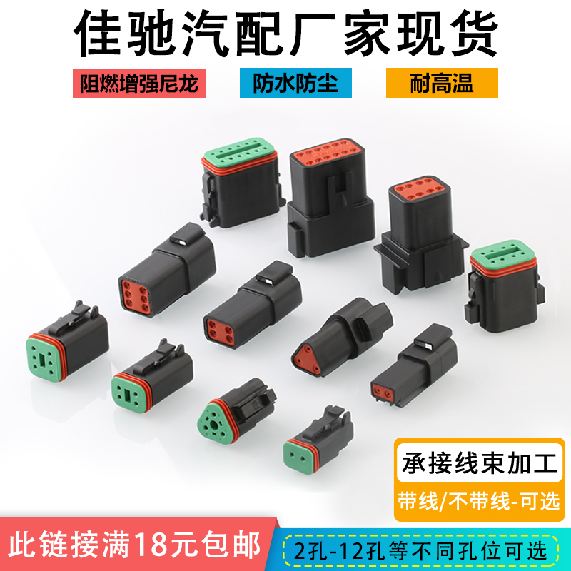 德驰连接器 DT04-2P 汽车接插件DT06-2S 防水线束插头DEUTSCH 电子元器件市场 连接器 原图主图