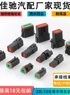 德驰连接器 DT04-2P 汽车接插件DT06-2S 防水线束插头DEUTSCH