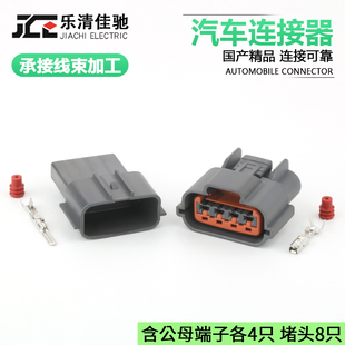 2.2 0144适用于汽车发电机插头DJ70411Y 国产连接器6098