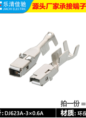 DJ623A-3×0.6A  3.0汽车端子 车用接插件 H 3.00 W4.00L19.6