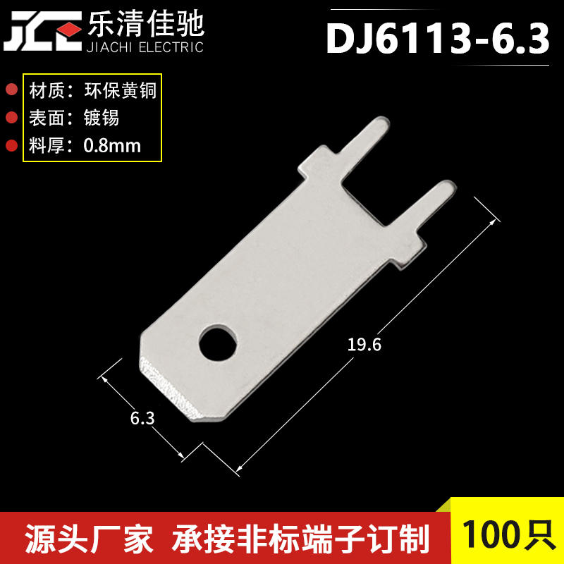 6.3加长插片100只 线路板焊接端子 PCB焊接插片
