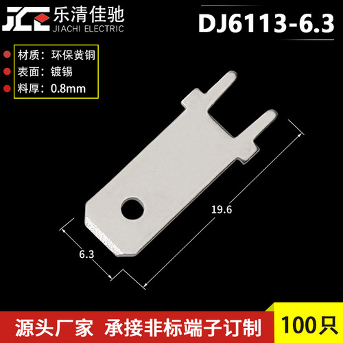 6.3加长插片100只 线路板焊接端子 PCB焊接插片