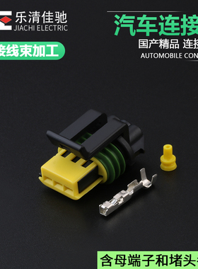 佳驰 国产汽车3孔连接器接插件插头 防水胶壳护套DJ7039YF-1.5-21