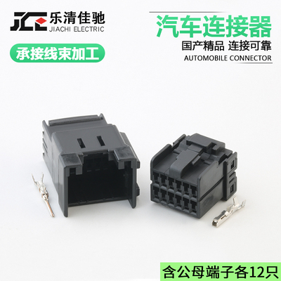 后视镜车灯连接器接插件佳驰国产