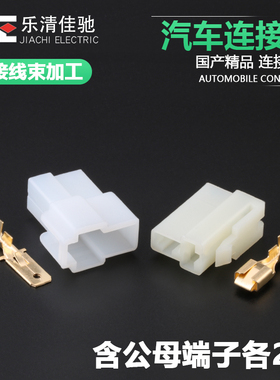 DJ7022F-6.3-21 6.3系列汽车连接器接插件插头大电流7122-2128