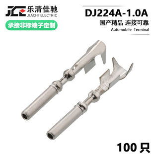 1.0A 4铜插片插针插簧DJ224 1.0系列汽车连接器接线端子3 1447221