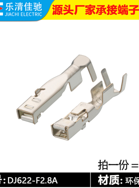 DJ622-F2.8A汽车接插件端子 插簧  15304720
