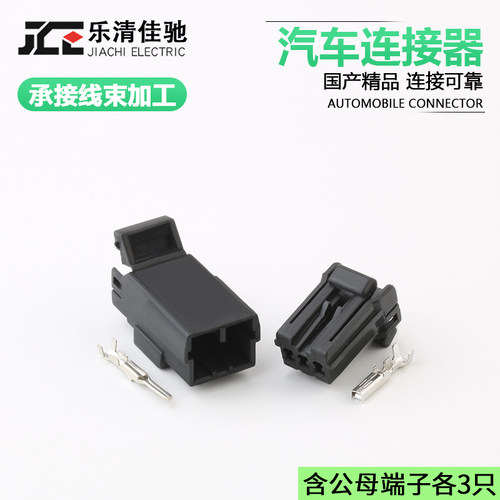 DJ7033Y-1.8-11/21适用汽车阅读灯线束插头174928-2国产174921-2
