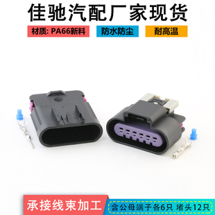 1.5 15326833适用于汽车后尾灯插头DJ7065D 国产15326829