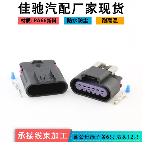 国产德尔福汽车后尾灯插头佳驰