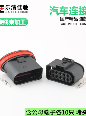 国产接插件DJ7102-3.5-11/21适用于汽车连接器防水插头1J0973735