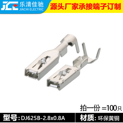 2.8汽车端子插簧100只