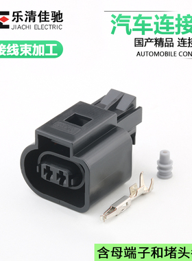 DJ7022F-1.5-21 适用汽车插头制动液液位传感器国产插头6N0973702