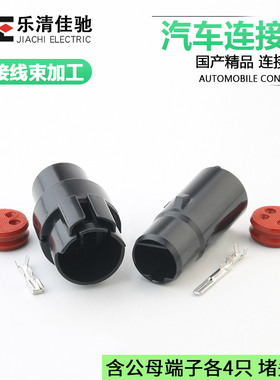 MG61070国产MG640171圆形接插件 4孔汽车改装插头DJ7041F-3-11/21