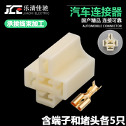 DJJ7051-6.3-21 Ổ cắm rơle ô tô trong nước Đầu nối phích cắm dây 5 lỗ 5p