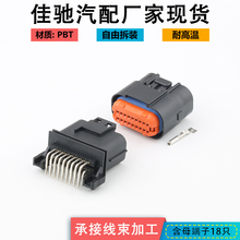 国产MX23A18NF1 MX23A18SF1 汽车ECU点火器插头 DJ7181A-1-10/21