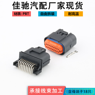 国产MX23A18NF1 MX23A18SF1 汽车ECU点火器插头 DJ7181A-1-10/21