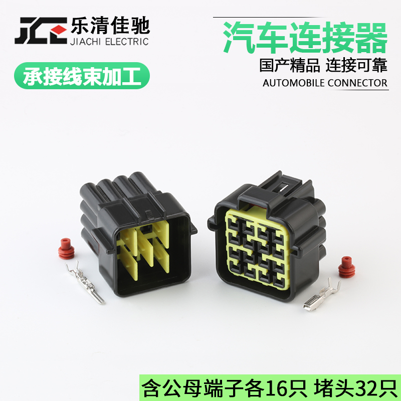 汽车防水接插件16p连接插头