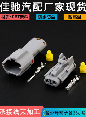 DJ7022Y-2-11/21汽车车灯雾灯插头 高质量国产7222(7123)-1424-40