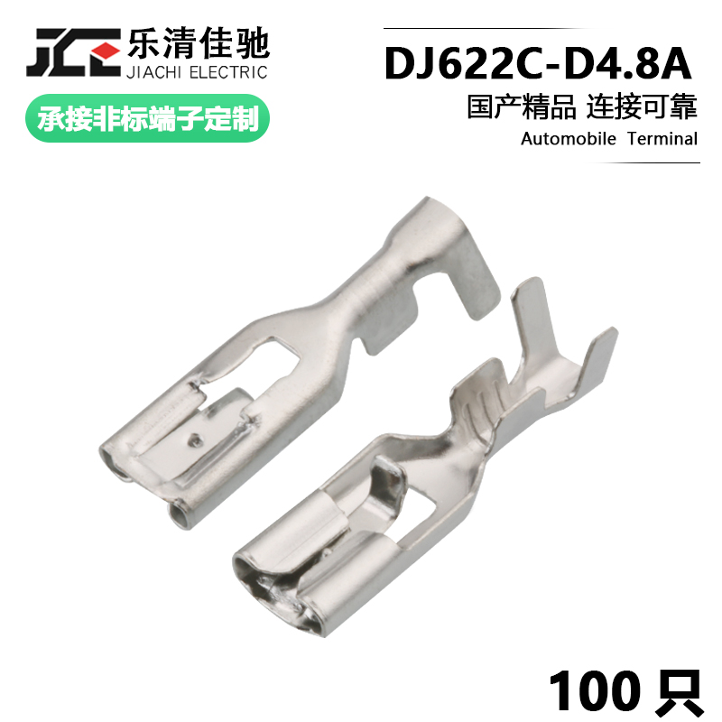 汽车线束连接器插针 4.8系列接线端子接插件DJ622C-D4.8A