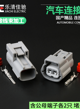 DJ7022A-2.2-11/21适用于汽车水温传感器/喇叭插头 国产6189-0772