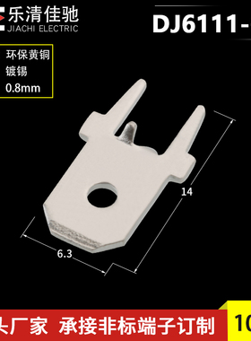 6.3防倒定位线路板插片100只 PCB焊板焊片 250焊接端子