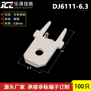6.3防倒定位线路板插片100只 250焊接端子 PCB焊板焊片