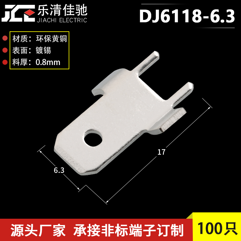 6.3线路板插片100只 PCB焊接片带翼带翅电路板端子