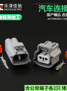 DJ70216Y-2.2-11/21汽车雾灯插头 转向灯防水国产接头6189-0175