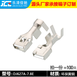 7.8mm镀锡插簧100只 汽车接线插簧铜端子 DJ627A 7.8E