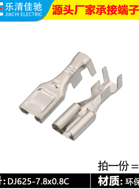 7.8插簧 国产8242-4068 汽车端子DJ625-7.8×0.8C 铜接线端子
