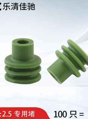 国产德尔福车连接器防水空心塞 胶塞9-3绿中孔 防水堵15324982