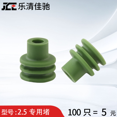 2.5系列专用堵汽车连接器