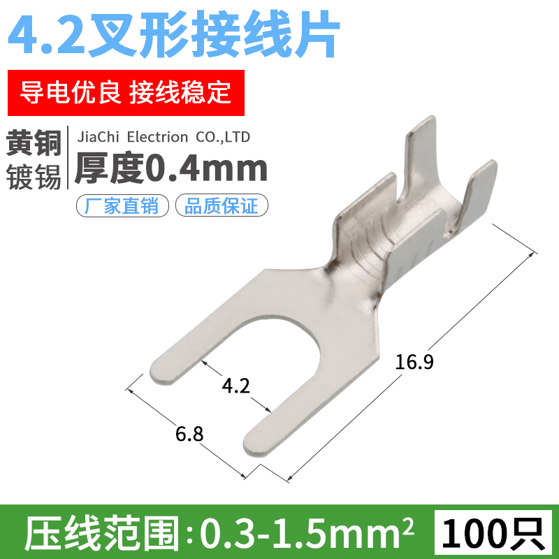 4.2叉形裸端子100只冷压接线端子