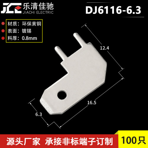6.3旗形插片100只 线路板插片 PCB焊接插片 L型弯角焊片