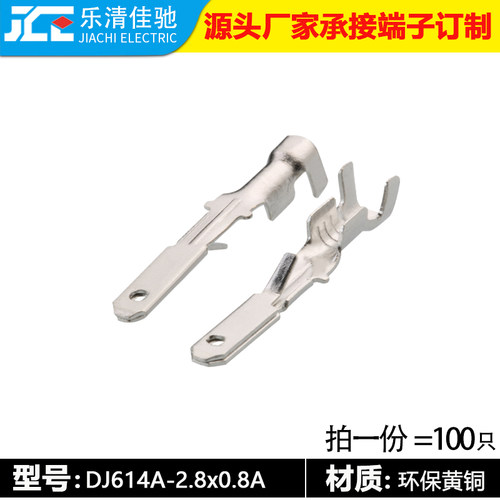 DJ614A-2.8×0.8A铜端子