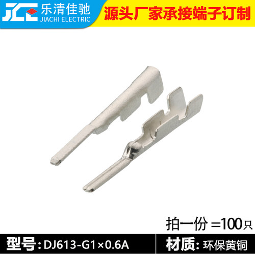 DJ611-G1x0.6A接插件佳驰